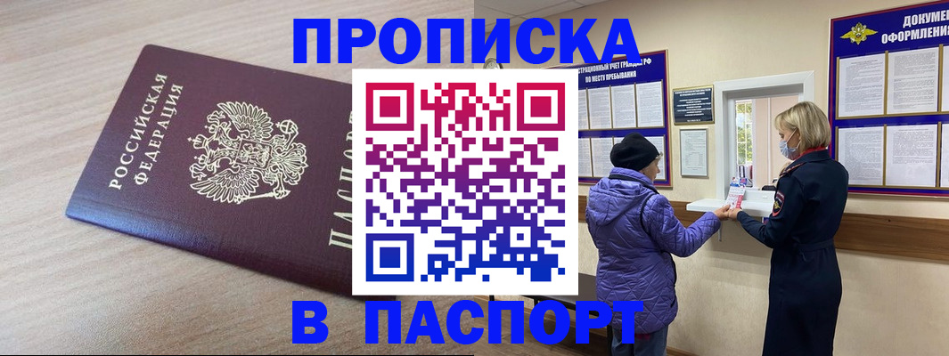 временная регистрация 2025 в Уссурийске