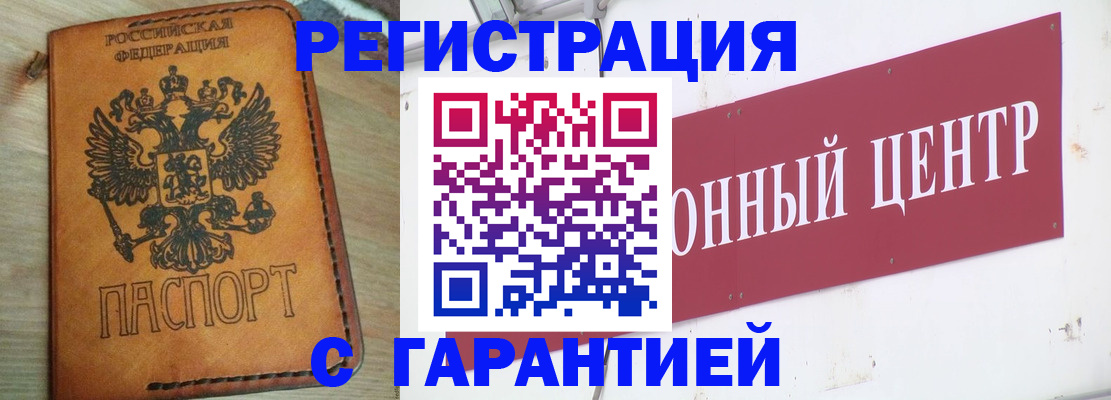 временная регистрация купить в Уссурийске