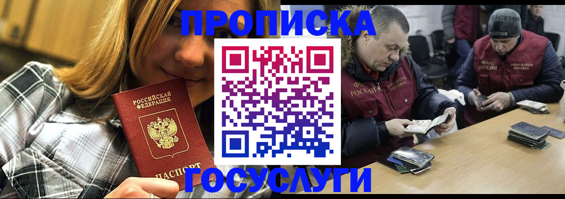 прописка для кредита в Уссурийске