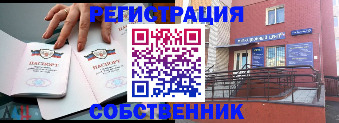 временная регистрация для школы в Уссурийске